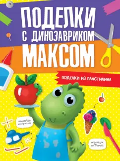 Поделки из пластилина