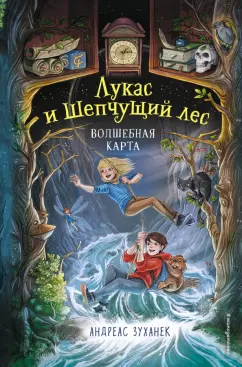 Андреас Зуханек: Волшебная карта