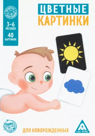 Цветные картинки для новорождённых, 40 картинок
