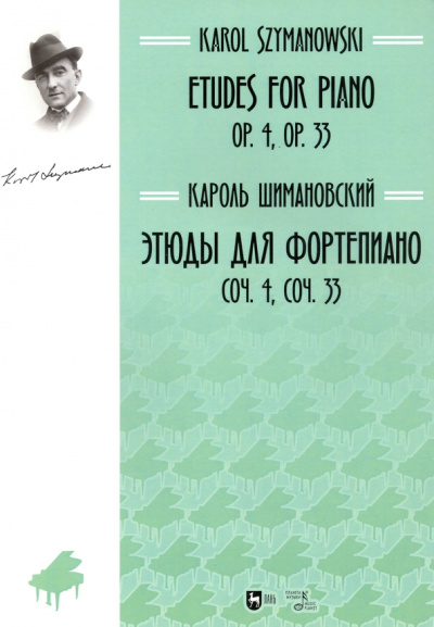 Кароль Шимановский: Этюды для фортепиано. Соч. 4, соч. 33. Ноты