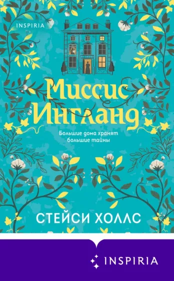 Стейси Холлс: Миссис Ингланд