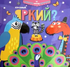 Эмили Дюфресн: Кто самый яркий? (52594)