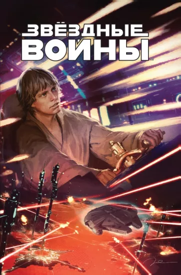 Гиллен, Соул, Пак: Звёздные войны. Том 9.  Казнь шу-торнуская. Повстанцы и плуты. Плуты и повстанцы