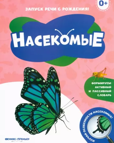Насекомые