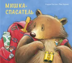 Кэрри Уэстон: Мишка-спасатель