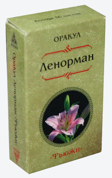 Ленорман: Оракул Ленорман "Фьюжен". (36 карт)