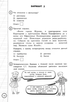Трофимова, Языканова: ВПР. Литературное чтение. 4 класс. 25 вариантов. Типовые задания. ФГОС