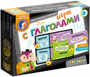 Татьяна Барчан: Игра с глаголами (8041185)