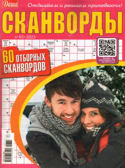 Даша Сканворды