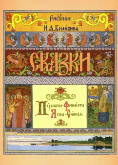 Перышко Финиста Ясна-Сокола