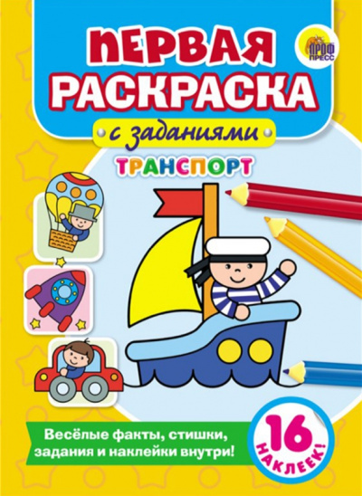 Транспорт