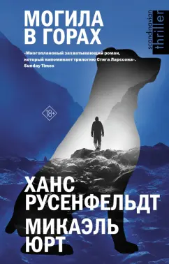 Русенфельдт, Юрт: Могила в горах