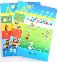 Дорофеев, Миракова: Математика:  Учебник для 2 класса начальной школы. Комплект из 2-х частей