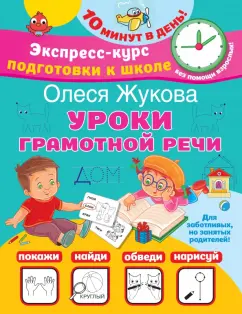 Олеся Жукова: Уроки грамотной речи