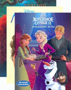 Комплект Дисней. Истории отважных