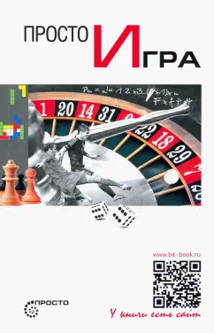 Николай Романецкий: Просто игра