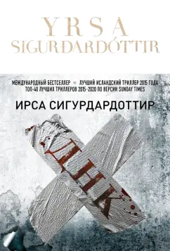 Ирса Сигурдардоттир: ДНК