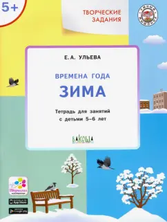 Елена Ульева: Времена года. Зима 5+