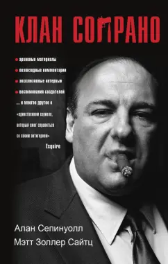 Сепинуолл, Сайтц: Клан Сопрано