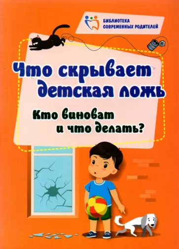 Елена Смирнова: Что скрывает детская ложь. Кто виноват и что делать?