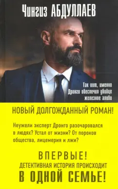 Чингиз Абдуллаев: Урок криминалистики