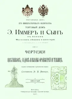 Чертежи цветников садов и планы оранжерей и теплиц