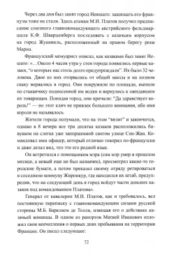 Алексей Шишов: Вперед, на Париж! Заграничный поход 1814 г.