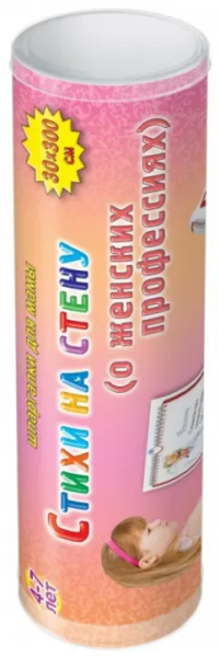 Н. Шишова: О женских профессиях