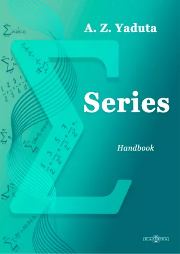 Анна Ядута: Series. Handbook