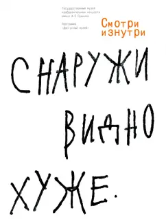 Авалиани, Лукомников, Ахметьев: Смотри изнутри