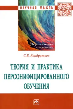 Сергей Кондратьев: Теория и практика персонифицированного обучения