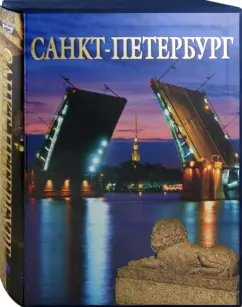 Маргарита Альбедиль: Альбом "Санкт-Петербург" на русском языке