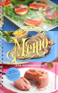 Для начинающих