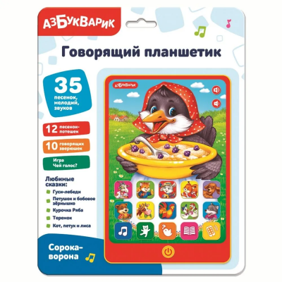 Сорока ворона. Мой первый планшетик. Музыкальный развлекательный планшет Азбукварик. Потешки. Сказки. Мелодии
