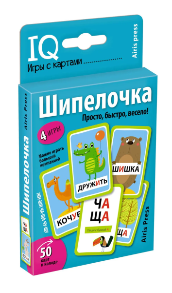 Емельянова Е.Н., Соболева А.Е.: Обучающие карточки. IQ тренажеры. Шипелочка. Гласные после шипящих. 5+ (50 карточек 56х87 мм)