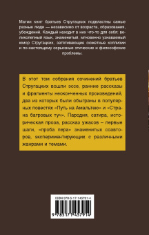 Стругацкий, Стругацкий: Дни Кракена. Сборник