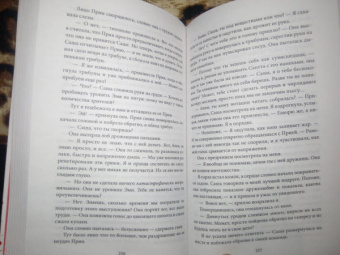 Диана Урбан: Все твои грязные секреты