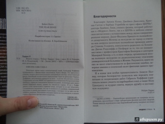 Роберт Харрис: Индекс страха