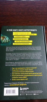 Уинсли Кларксон: Гиблое дело. Как раскрывают самые жестокие и запутанные преступления, если нет улик и свидетелей