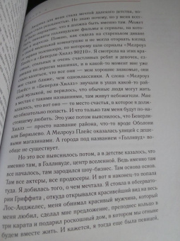 Анна Седокова: Я сильная. Я справлюсь. Автобиография Анны Седоковой