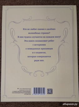 Заморские сказки