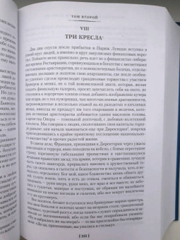 Фредерик Сулье: Мемуары Дьявола