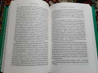 Майкл Шейбон: Союз еврейских полисменов