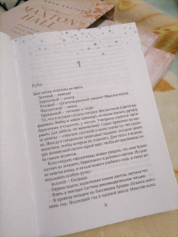 Мона Кастен: MAXTON HALL. Подарочный комплект (футляр)