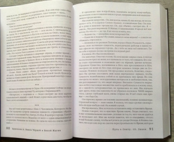 Александра Крючкова: Книга Черной и Белой магии. Иная Реальность