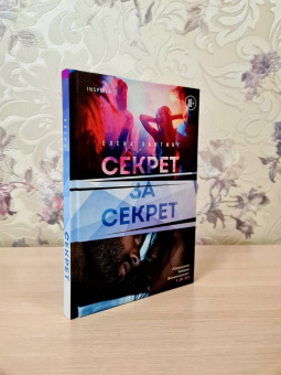 Елена Хантинг: Секрет за секрет
