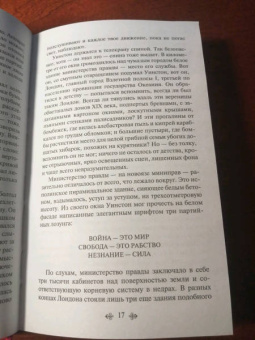 Джордж Оруэлл: 1984. Скотный двор