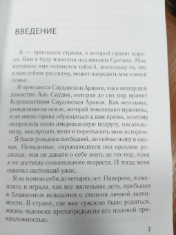 Джин Сэссон: Я, принцесса