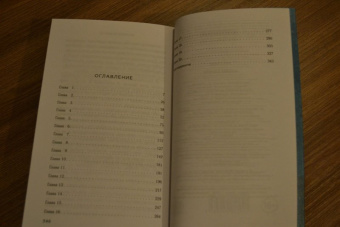 Сара Джио: Фиалки в марте