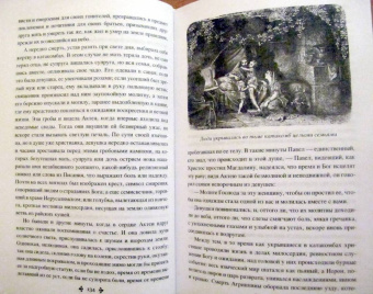 Александр Дюма: Актея